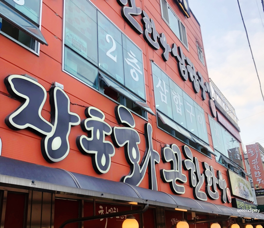 장흥화끈한한우삼합구이 이미지