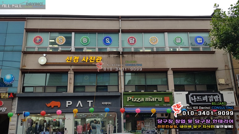 에스비에스플러스당구장 이미지