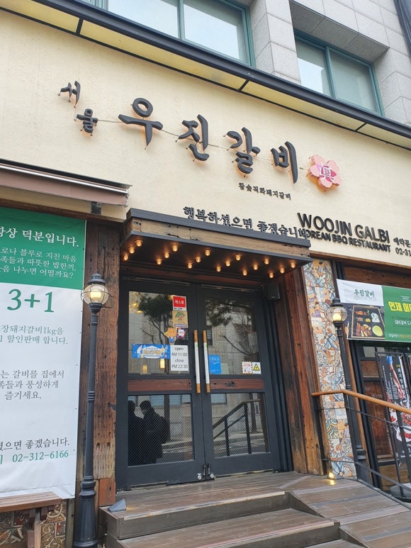 우진갈비 이미지