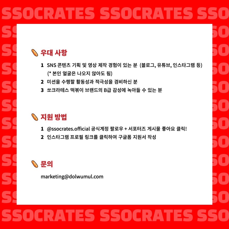쏘크라테스떡볶이 이미지