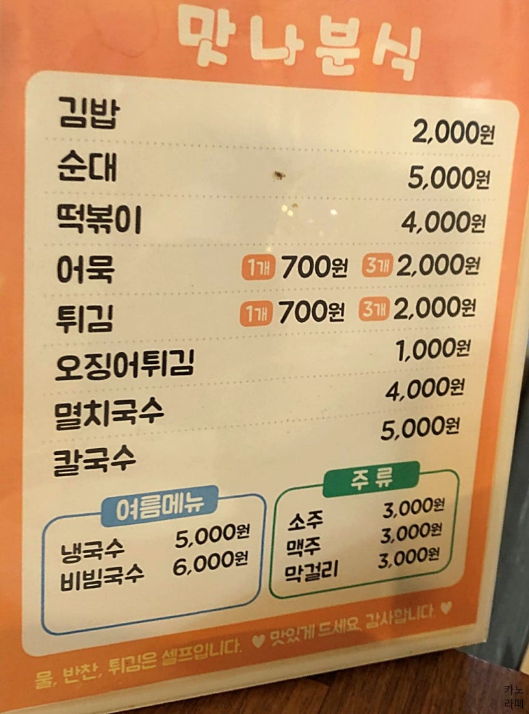 맛나튀김 이미지
