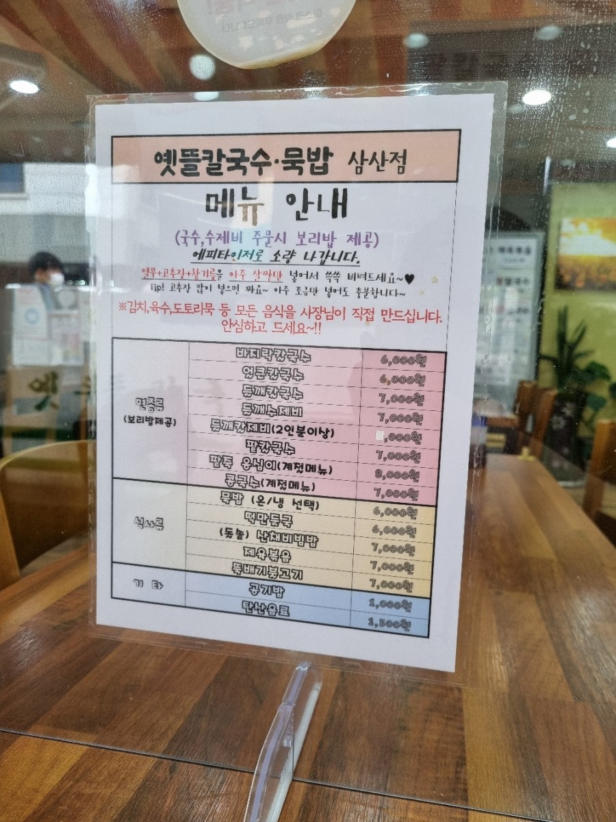 옛뜰칼국수묵밥 이미지