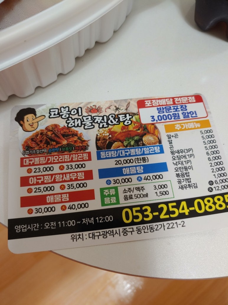 코봉이해물찜 이미지