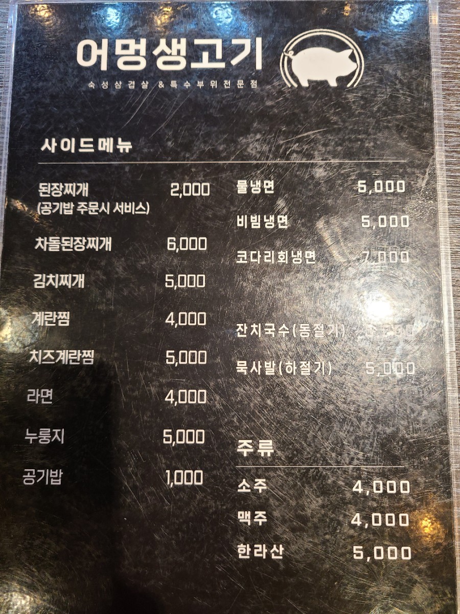 어멍생고기 이미지