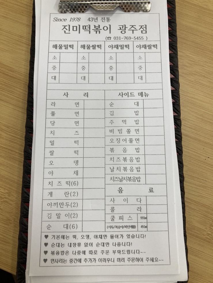 진미떡볶이광주점 이미지