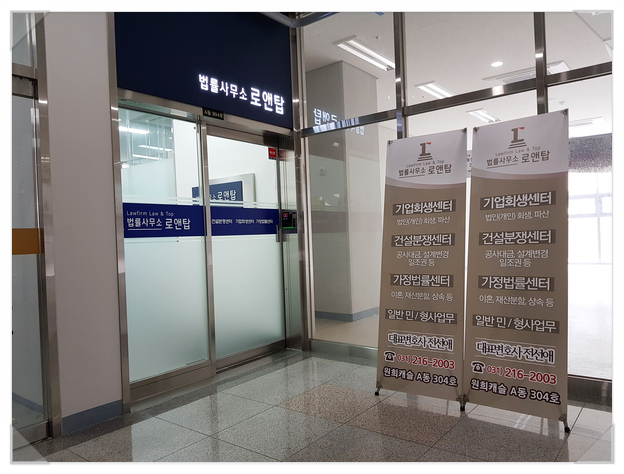 이혼전문변호사법률사무소합의 이미지