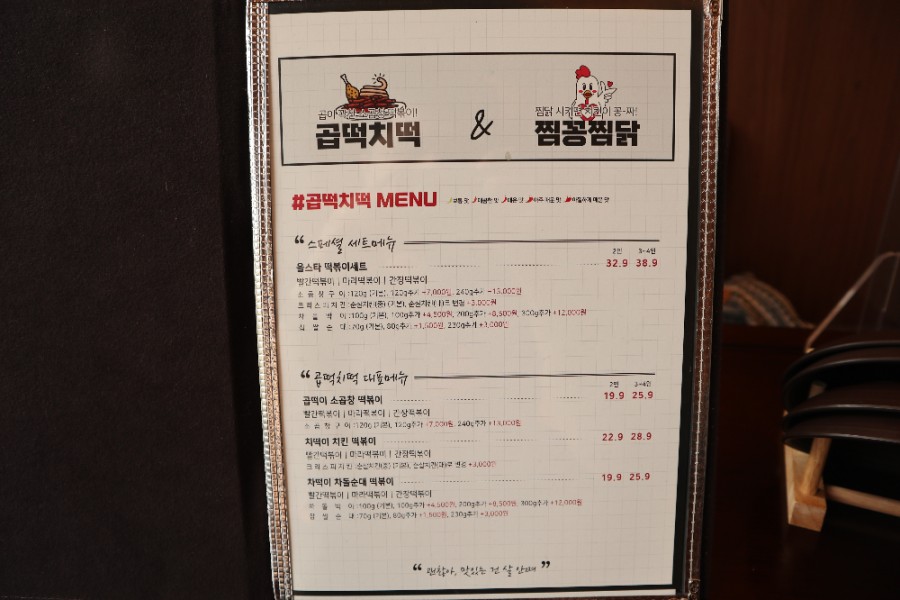곱떡치떡&찜꽁찜닭 이미지
