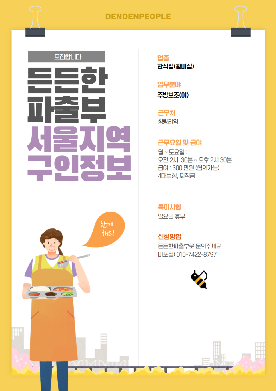든든한파출부 마포점 이미지