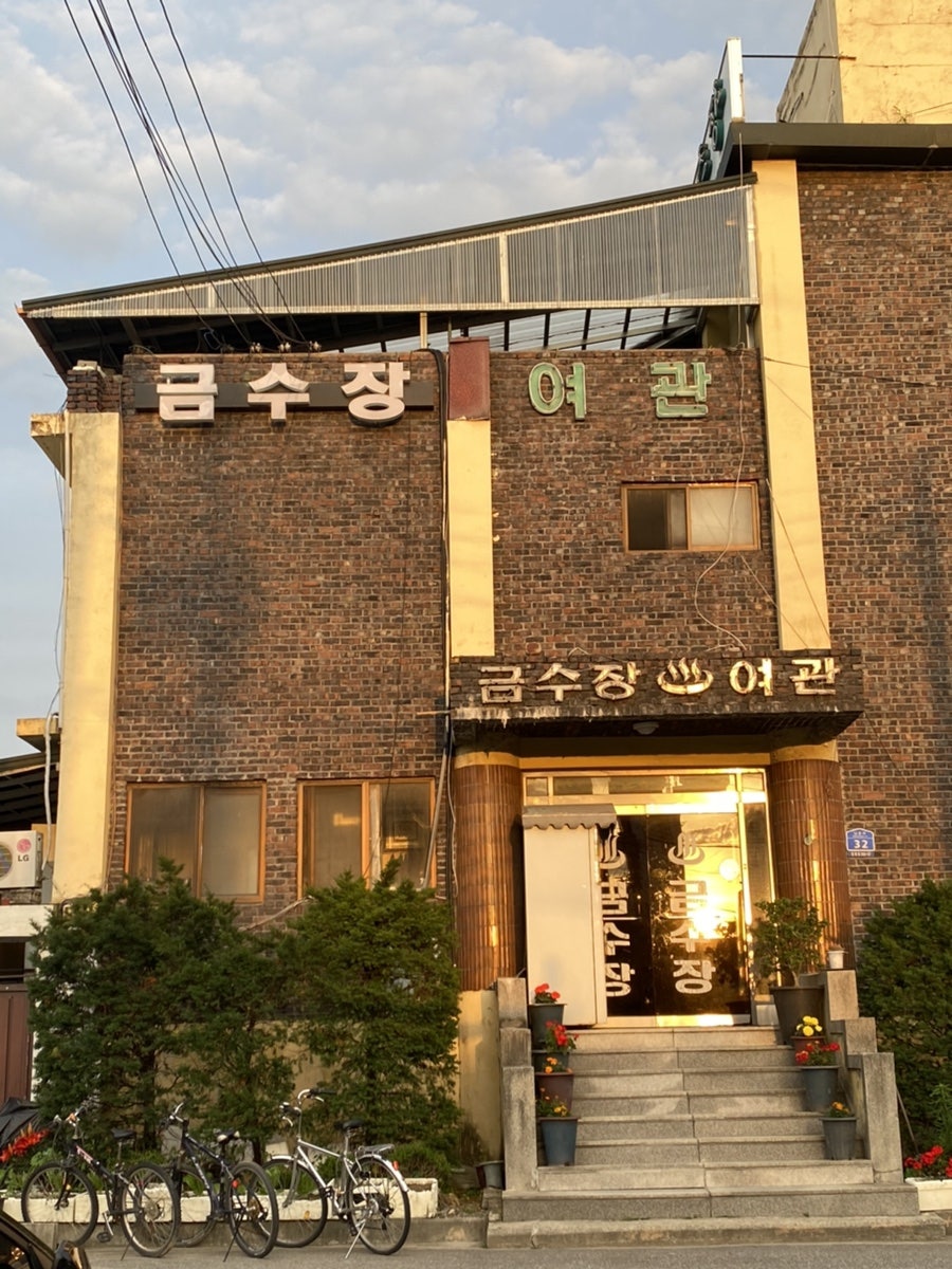 금수장여관 이미지