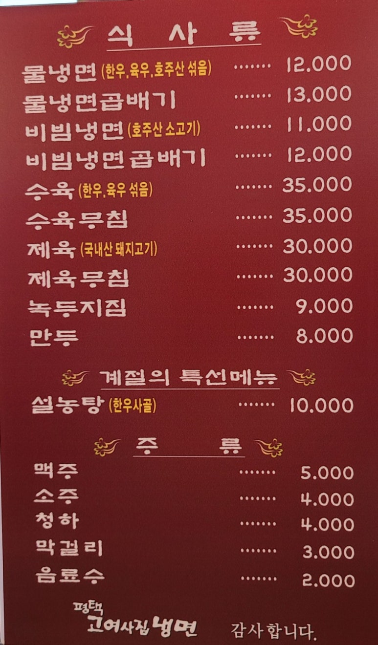 평택고여사집냉면 이미지