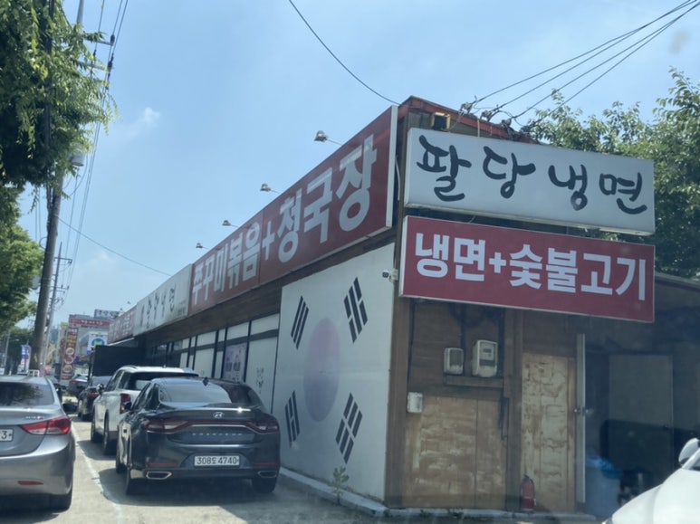 팔당냉면구성 이미지