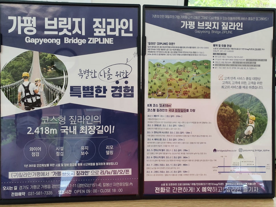 가평브릿지짚라인 이미지