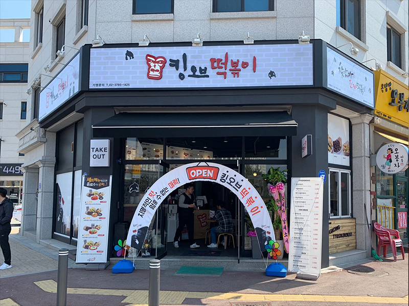 분식집 이미지