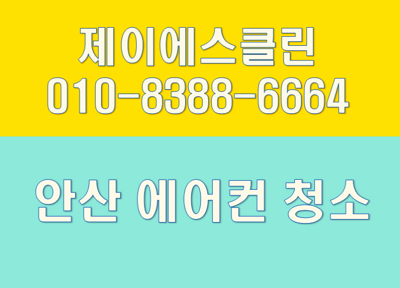제이에스에어컨 이미지