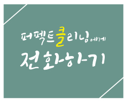 에어컨세탁기청소퍼펙트케어 이미지