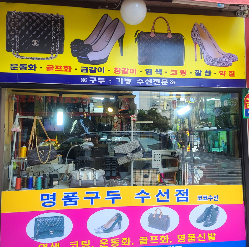 코코옷수선 이미지