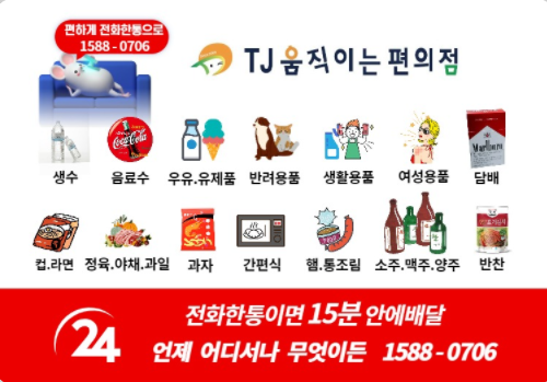 TJ움직이는편의점 이미지