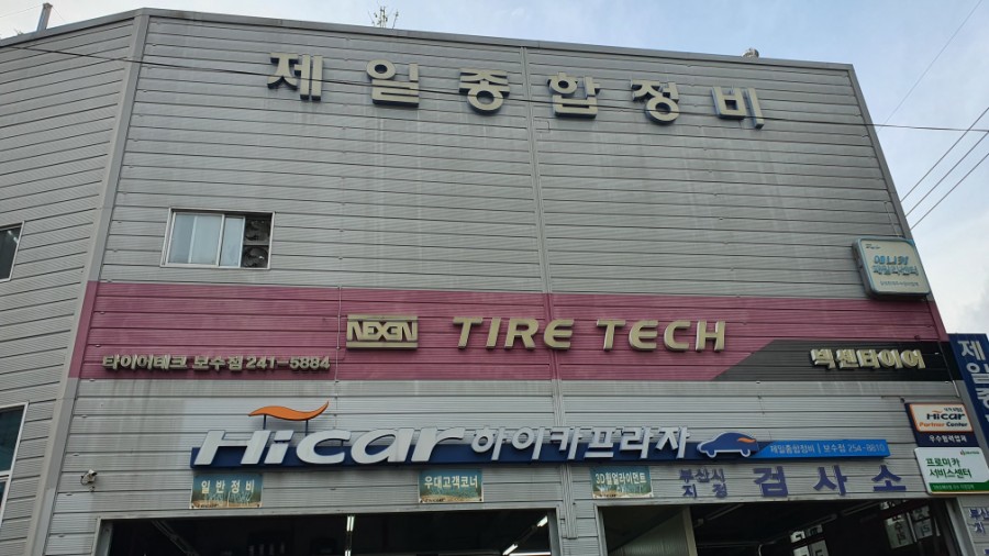 제일종합카 이미지