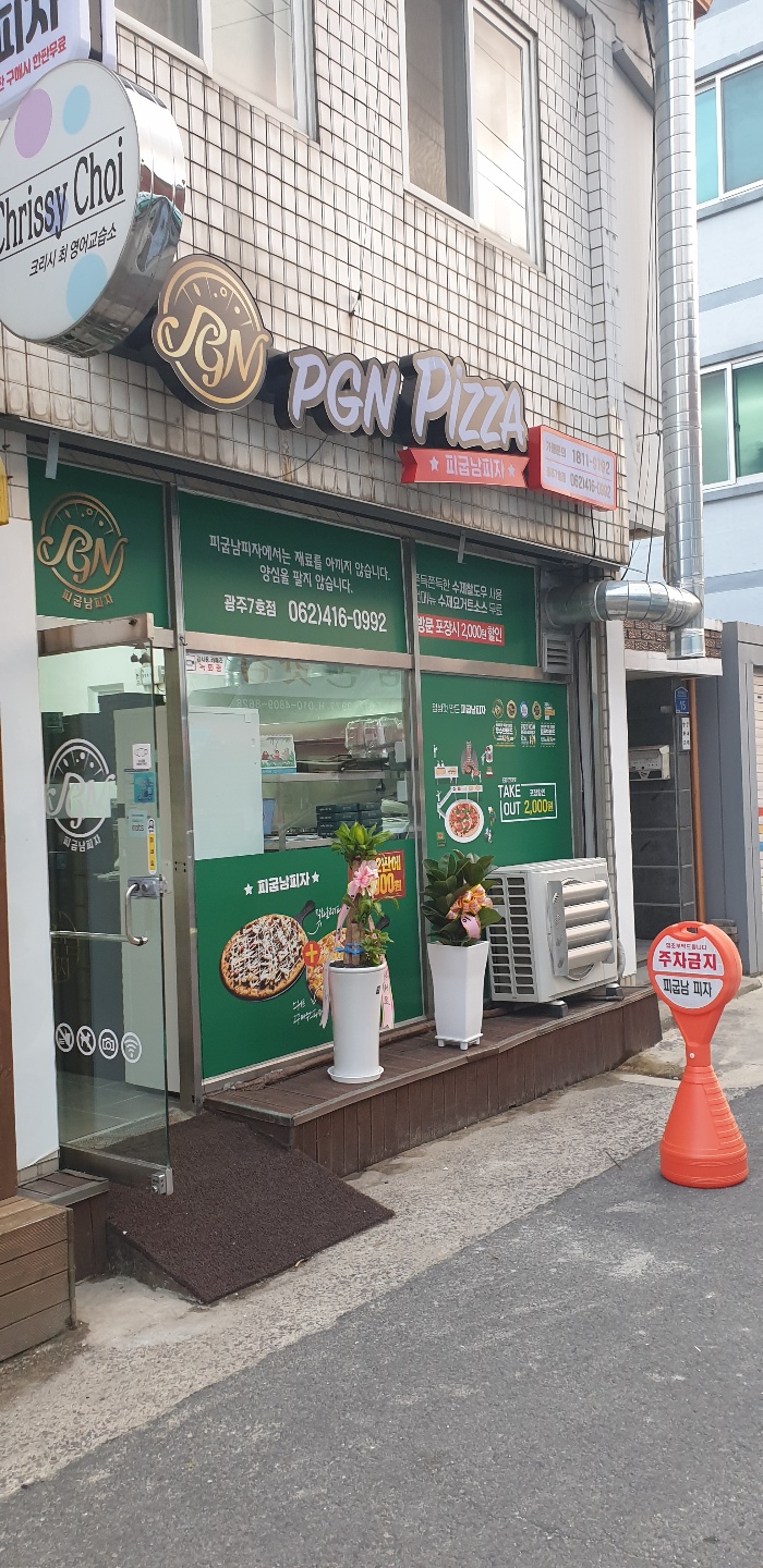 피굽남피자광주 이미지