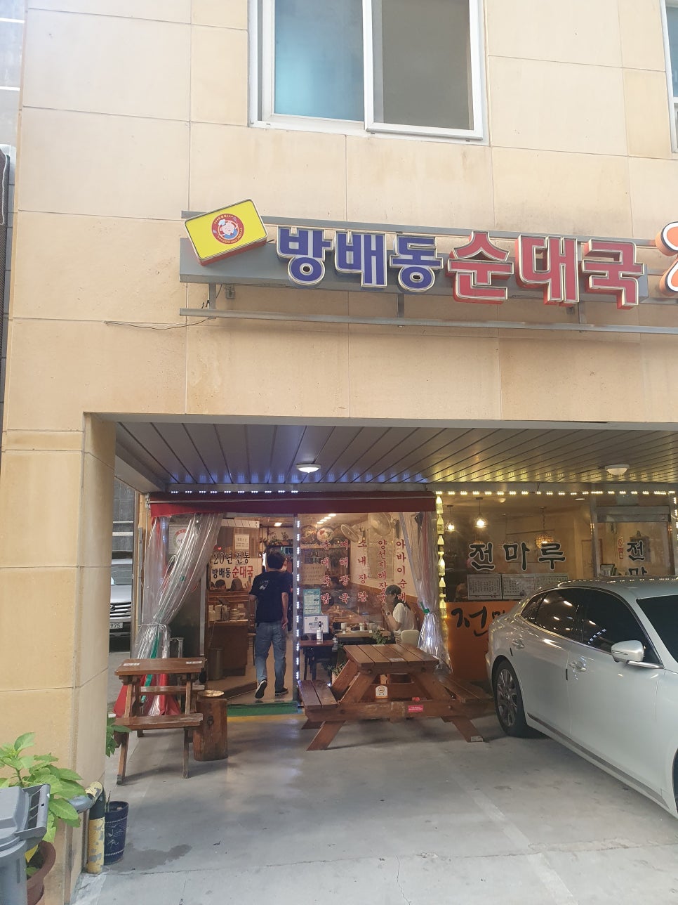 방배순대국 이미지