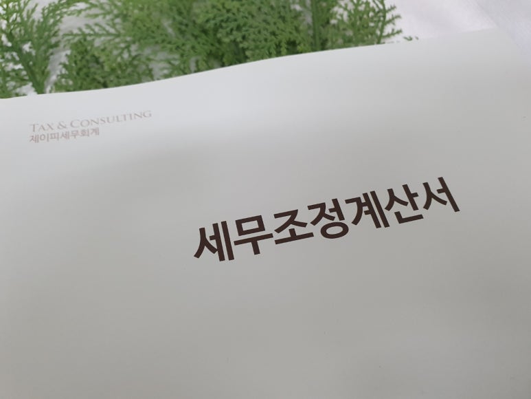 제이피세무회계 이미지