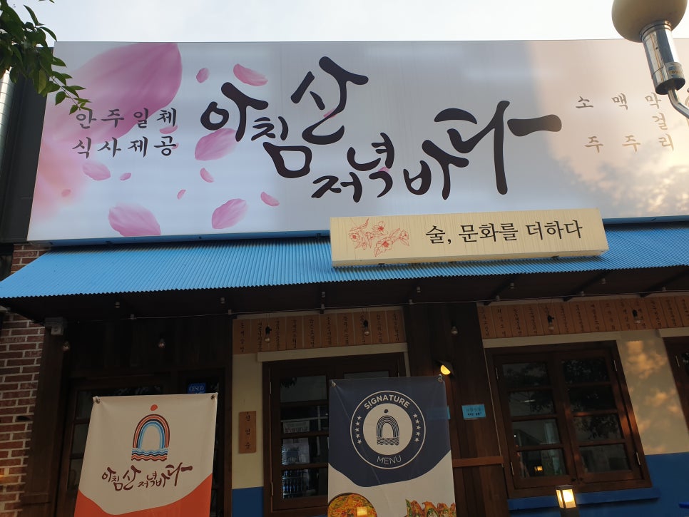 아침산저녁바다오산세교점 이미지