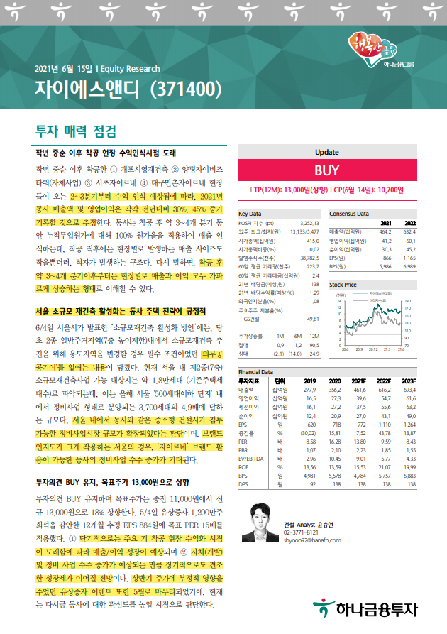 하나에스앤디 이미지