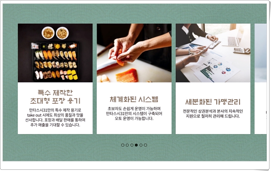 특화스시 이미지
