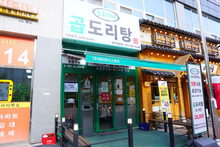 승도리네파주 이미지