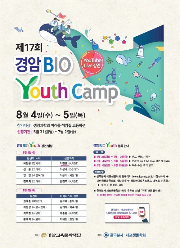 캠프바이오 이미지