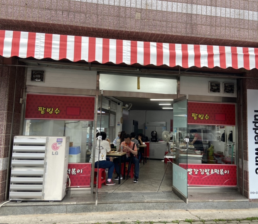 빨강김밥&떡볶이 이미지