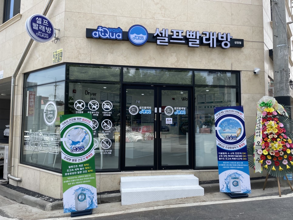 아쿠아운동화빨래방 이미지