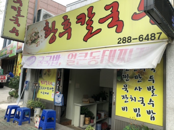 황후칼국수 이미지