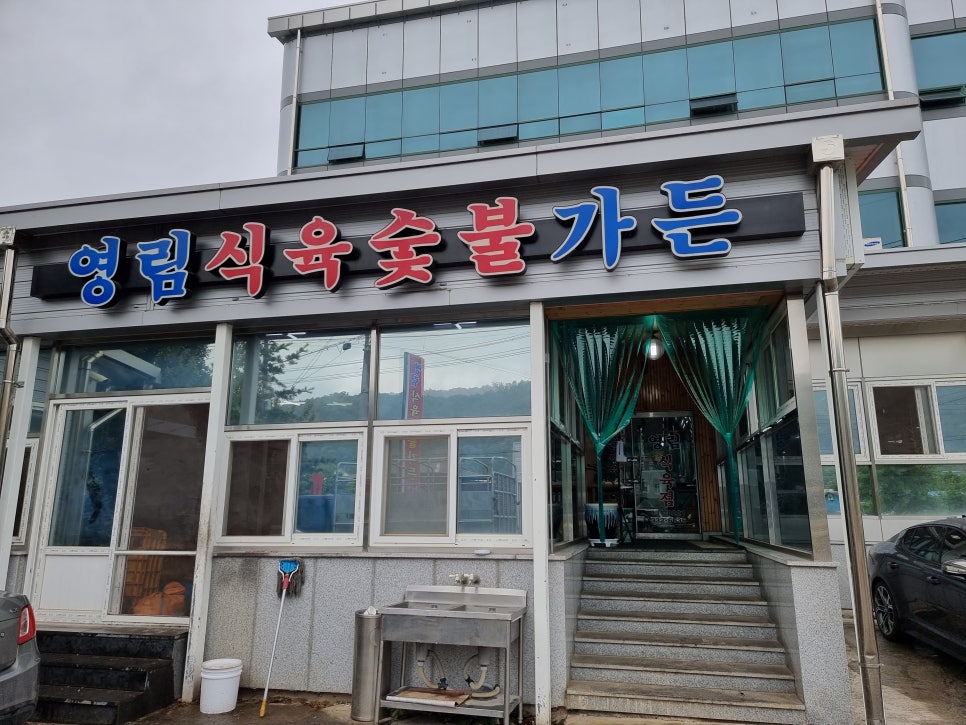 영림식당 이미지
