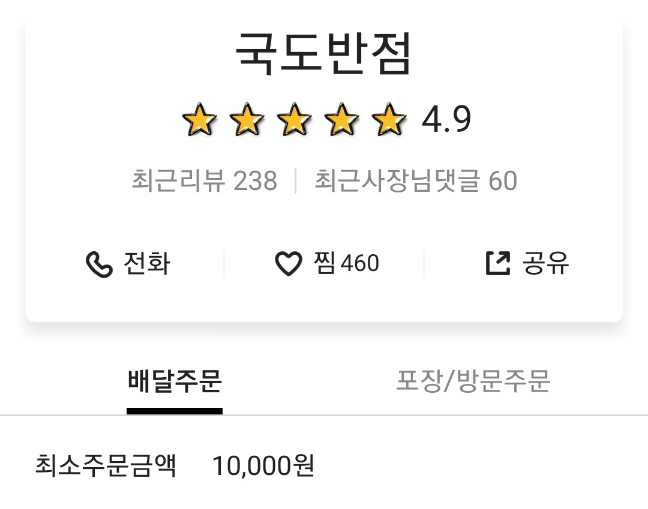 국도반점 이미지