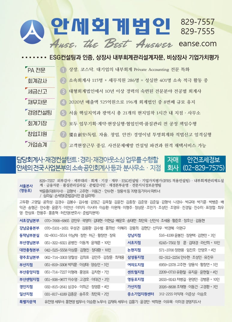 안세컨설팅 이미지