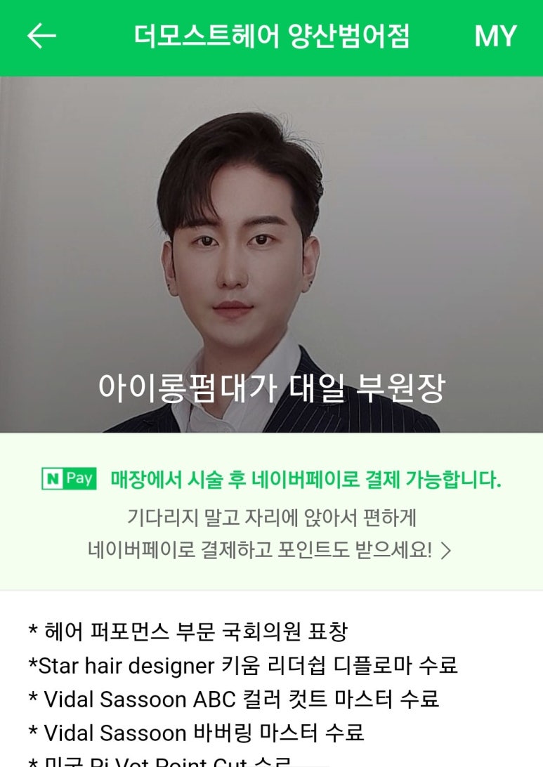 더모스트헤어살롱 이미지