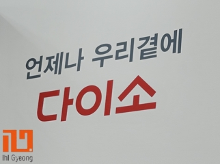 다이소용인백암점 이미지