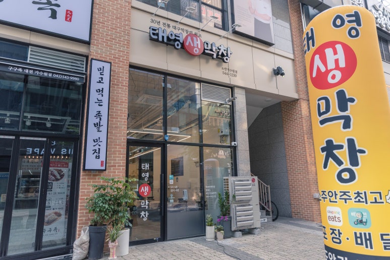 태영생막창 도안가수원점 이미지