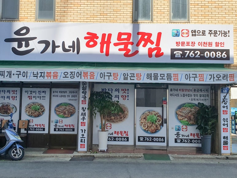 윤가네찜 이미지