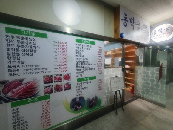 동막골푸드 이미지