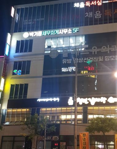 박기중세무회계사무소 이미지