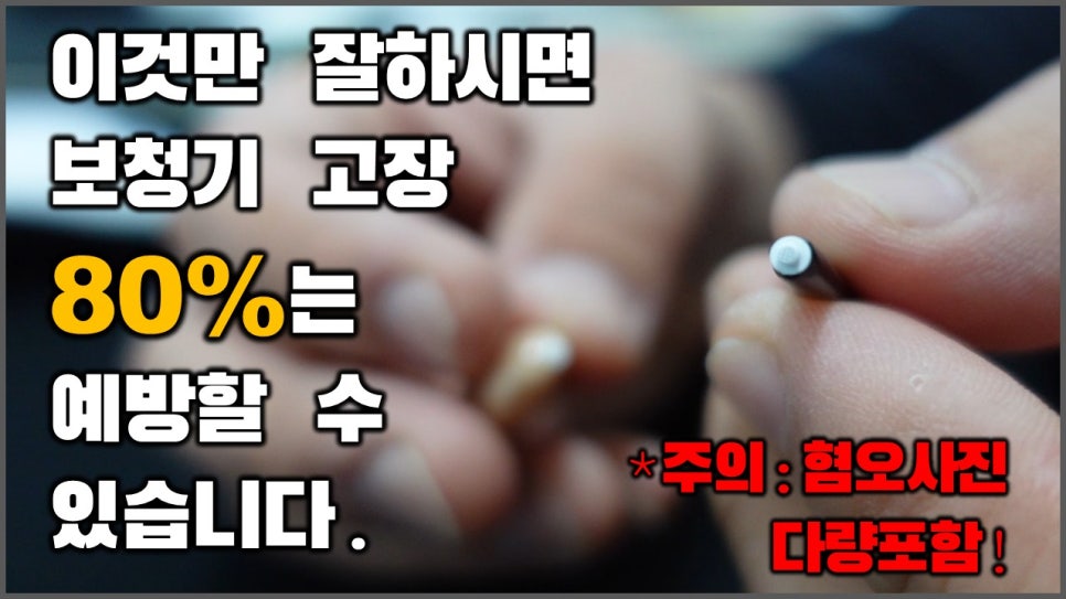 보청기의 영원한 적 귀지 타파하기! 보청기 고장 원인의 80% 라던데? — 원문 이미지 1