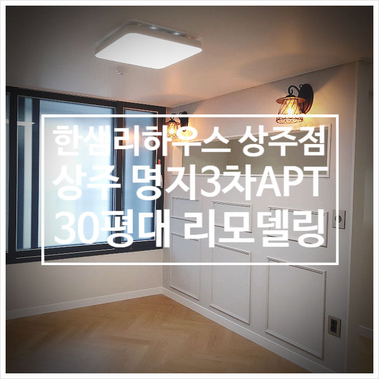 한샘리하우스안동 이미지