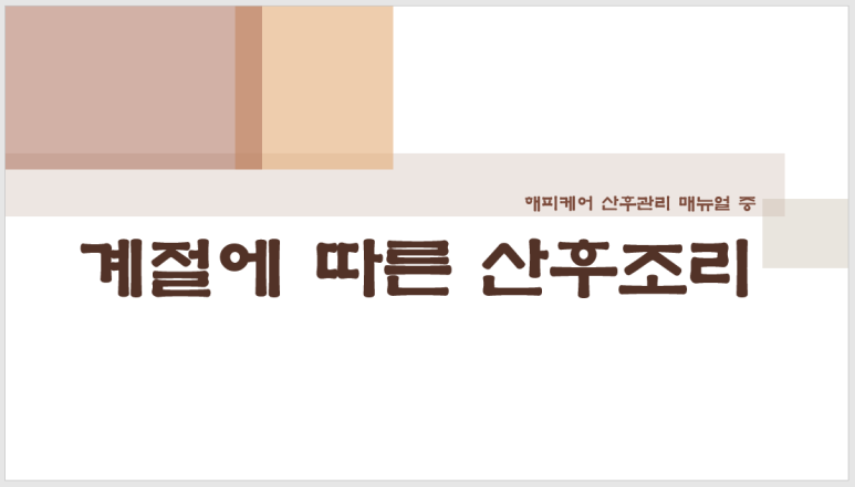 (강동송파)해피케어 이미지