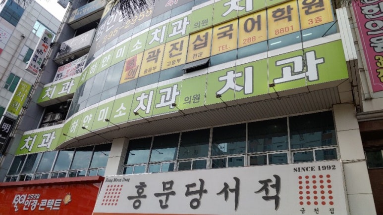 하얀미소치과의원 이미지