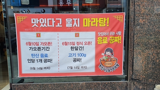 맛있다고 울지 마라탕 이미지