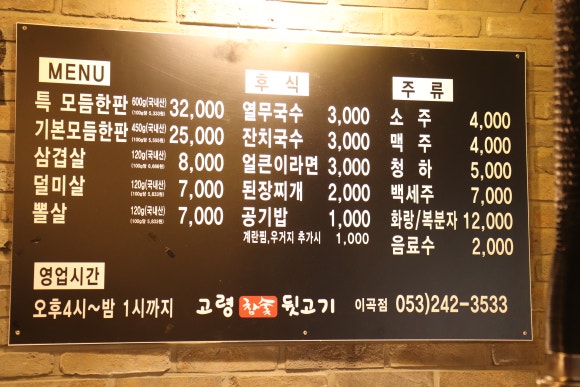 고령참숯뒷고기이곡점 이미지