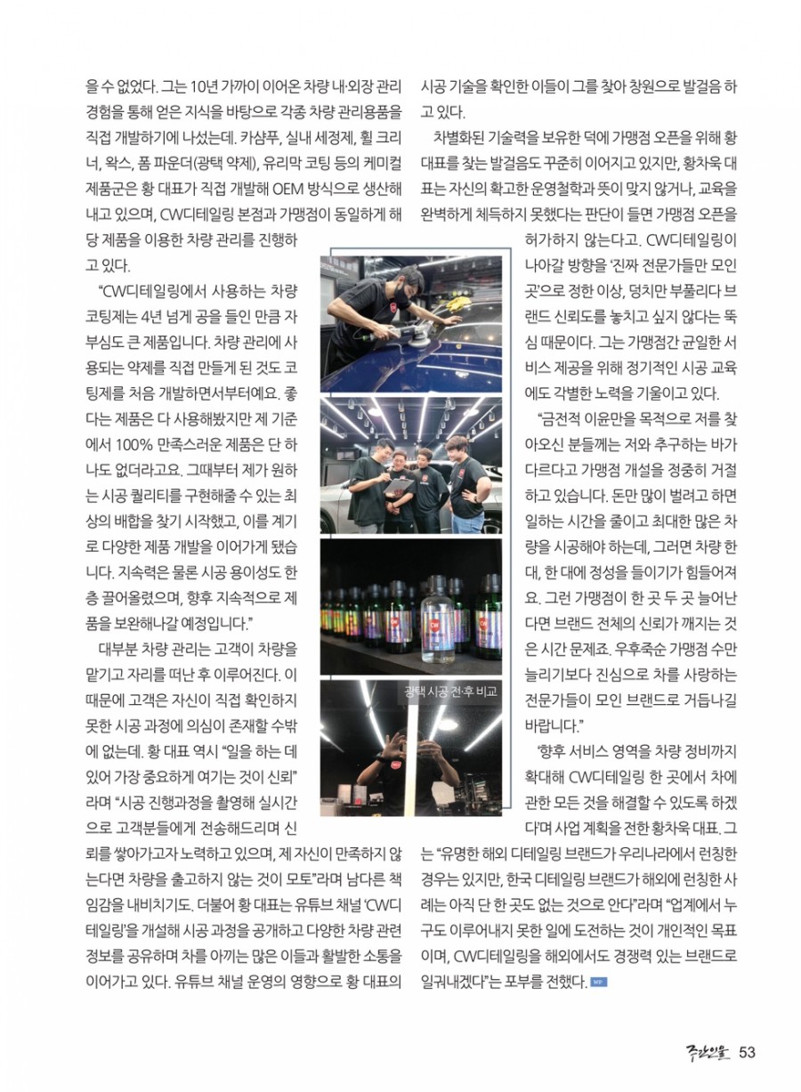 디테일링CW 이미지