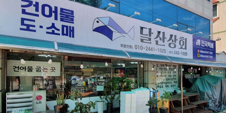 달산상회 이미지